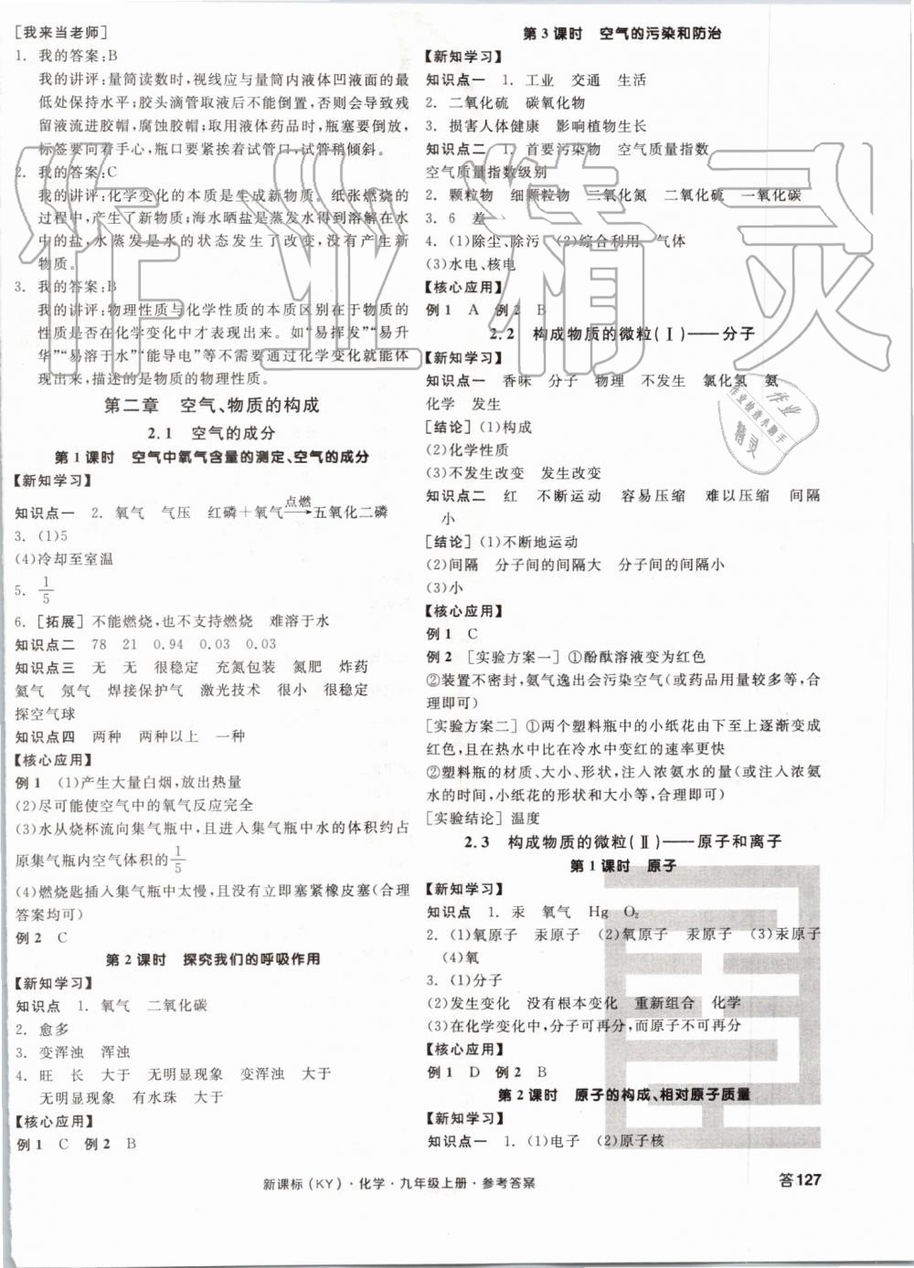 2019年全品學(xué)練考九年級(jí)化學(xué)上冊(cè)科粵版 第2頁(yè)