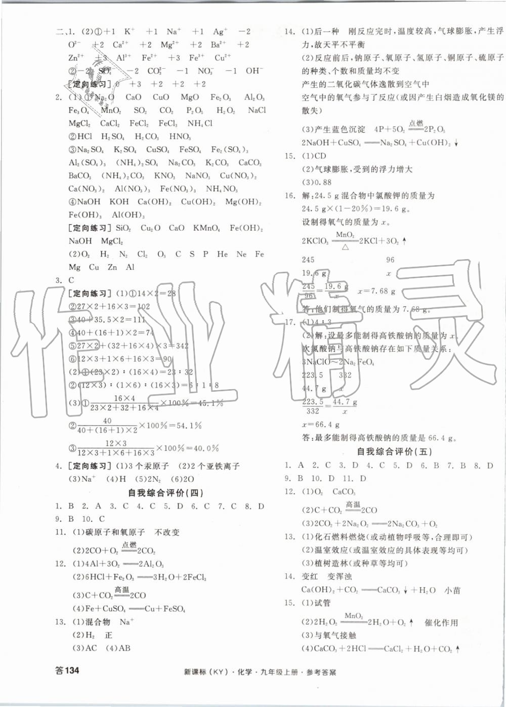 2019年全品學練考九年級化學上冊科粵版 第15頁