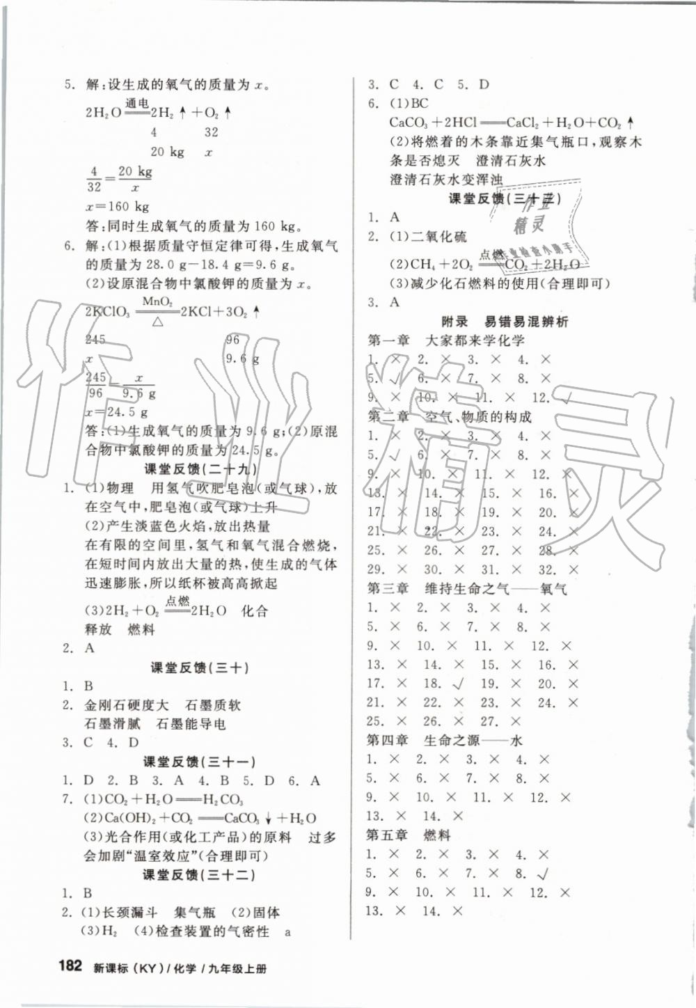 2019年全品学练考九年级化学上册科粤版 第19页