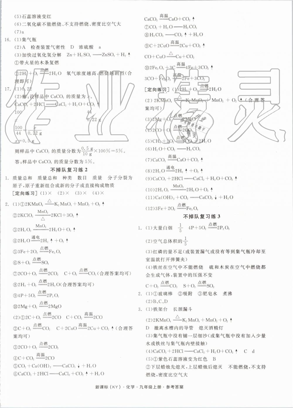 2019年全品学练考九年级化学上册科粤版 第16页