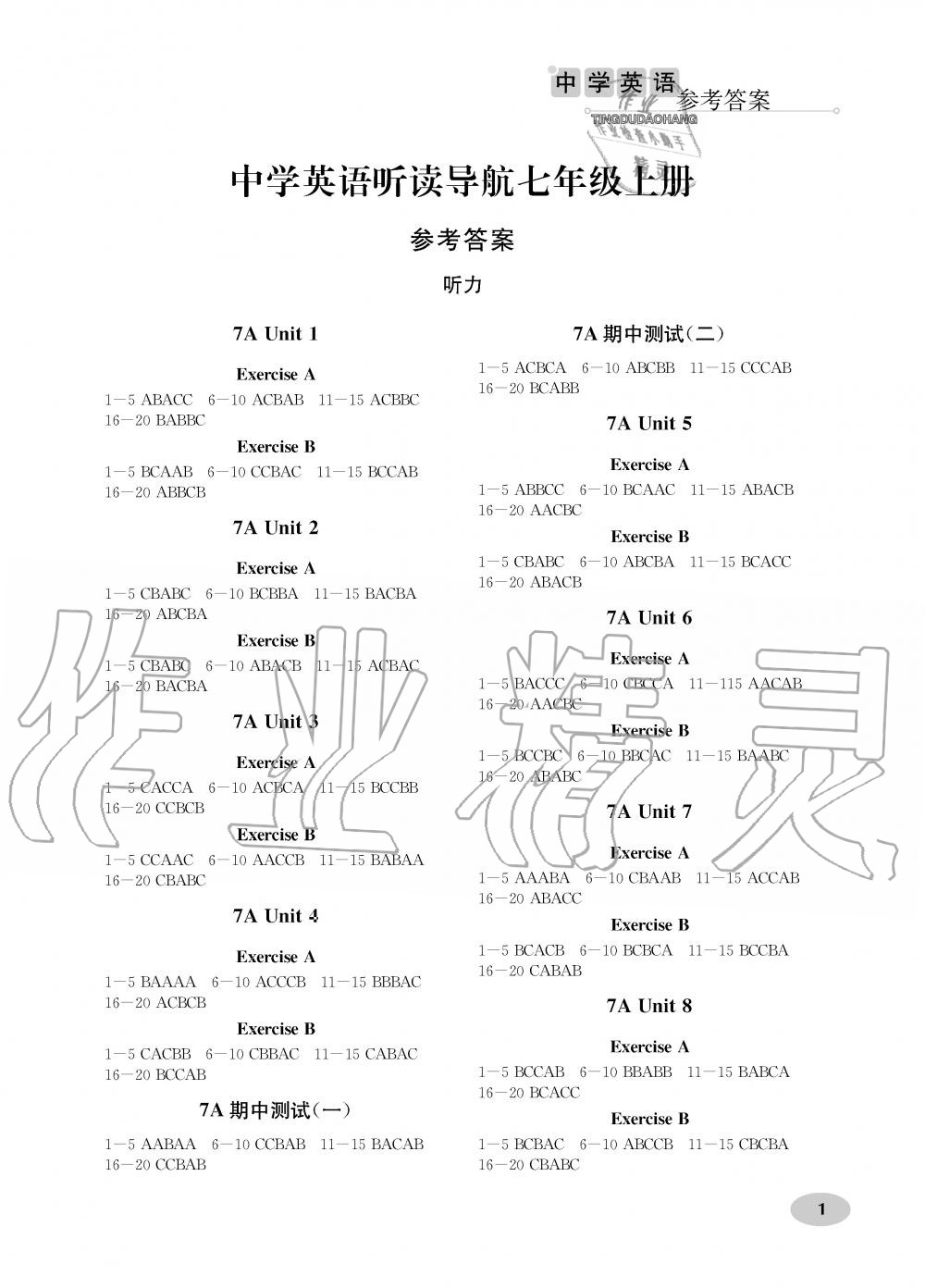 2019年中學(xué)英語聽讀導(dǎo)航七年級(jí)上冊(cè)譯林版 第1頁