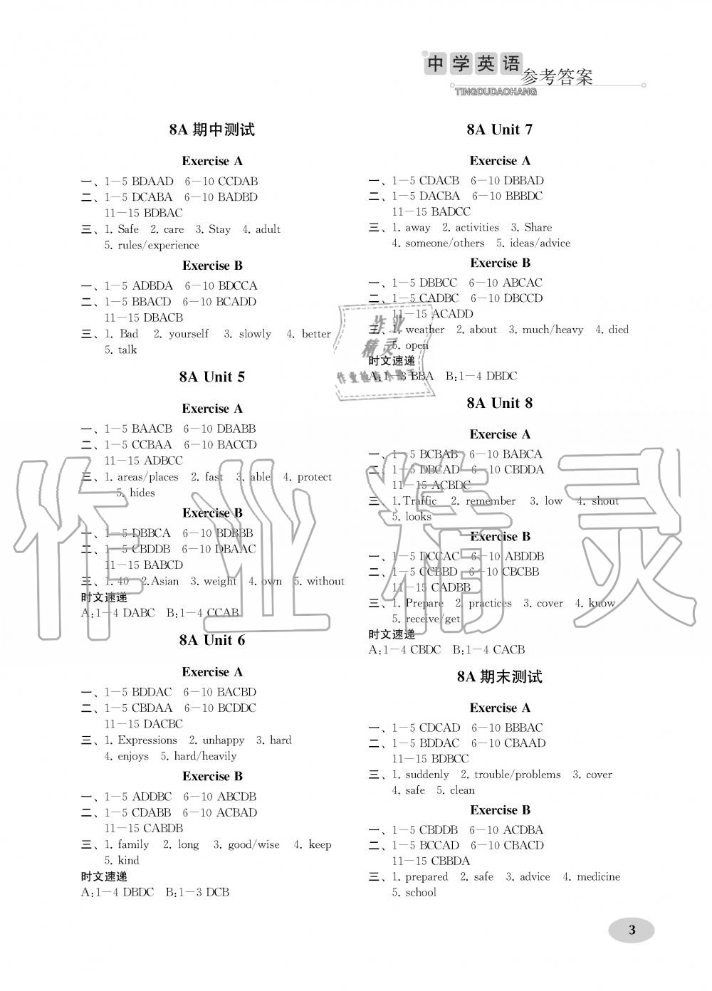 2019年中学英语听读导航八年级上册译林版 第3页