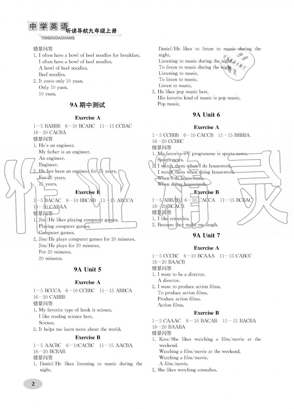 2019年中學(xué)英語聽讀導(dǎo)航九年級上冊譯林版 第2頁