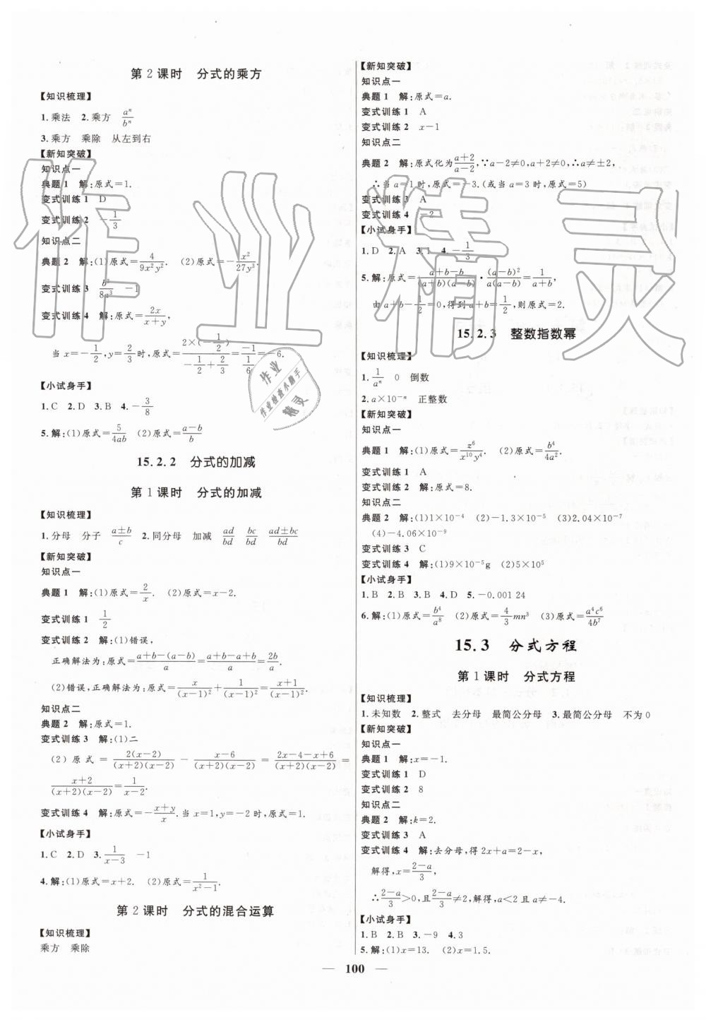 2019年奪冠百分百新導(dǎo)學(xué)課時(shí)練八年級(jí)數(shù)學(xué)上冊(cè)人教版 第8頁(yè)