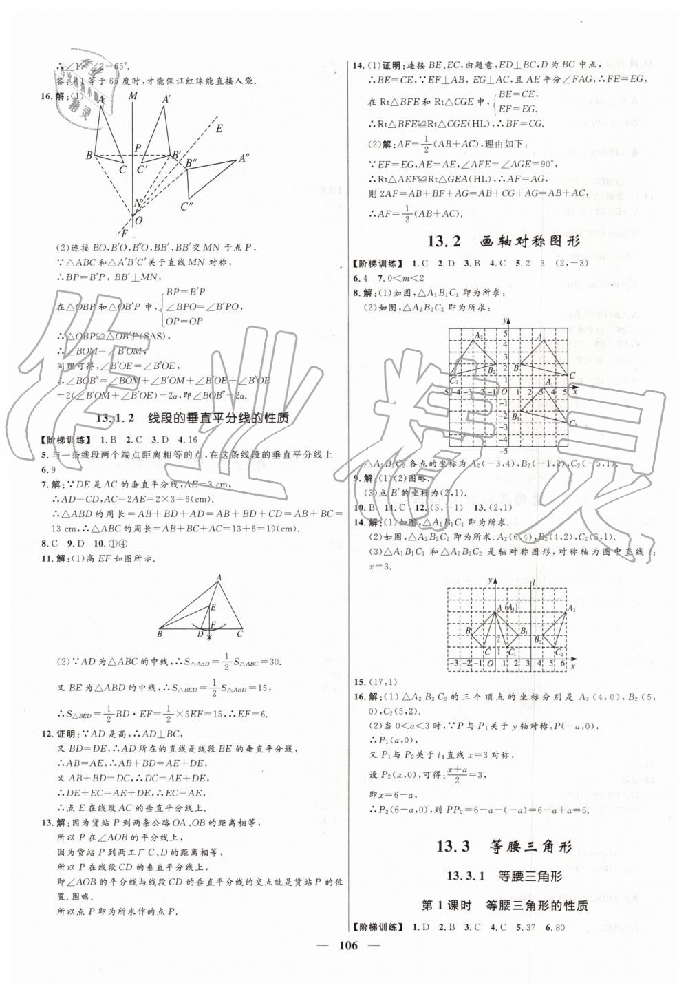 2019年奪冠百分百新導(dǎo)學(xué)課時(shí)練八年級(jí)數(shù)學(xué)上冊(cè)人教版 第14頁(yè)