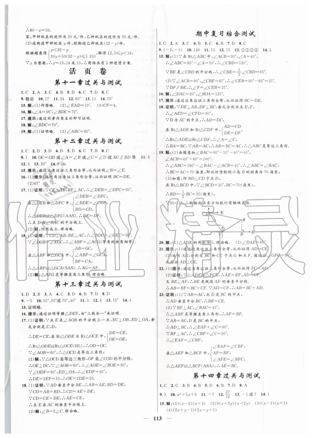 2019年奪冠百分百新導(dǎo)學(xué)課時(shí)練八年級(jí)數(shù)學(xué)上冊(cè)人教版 第21頁