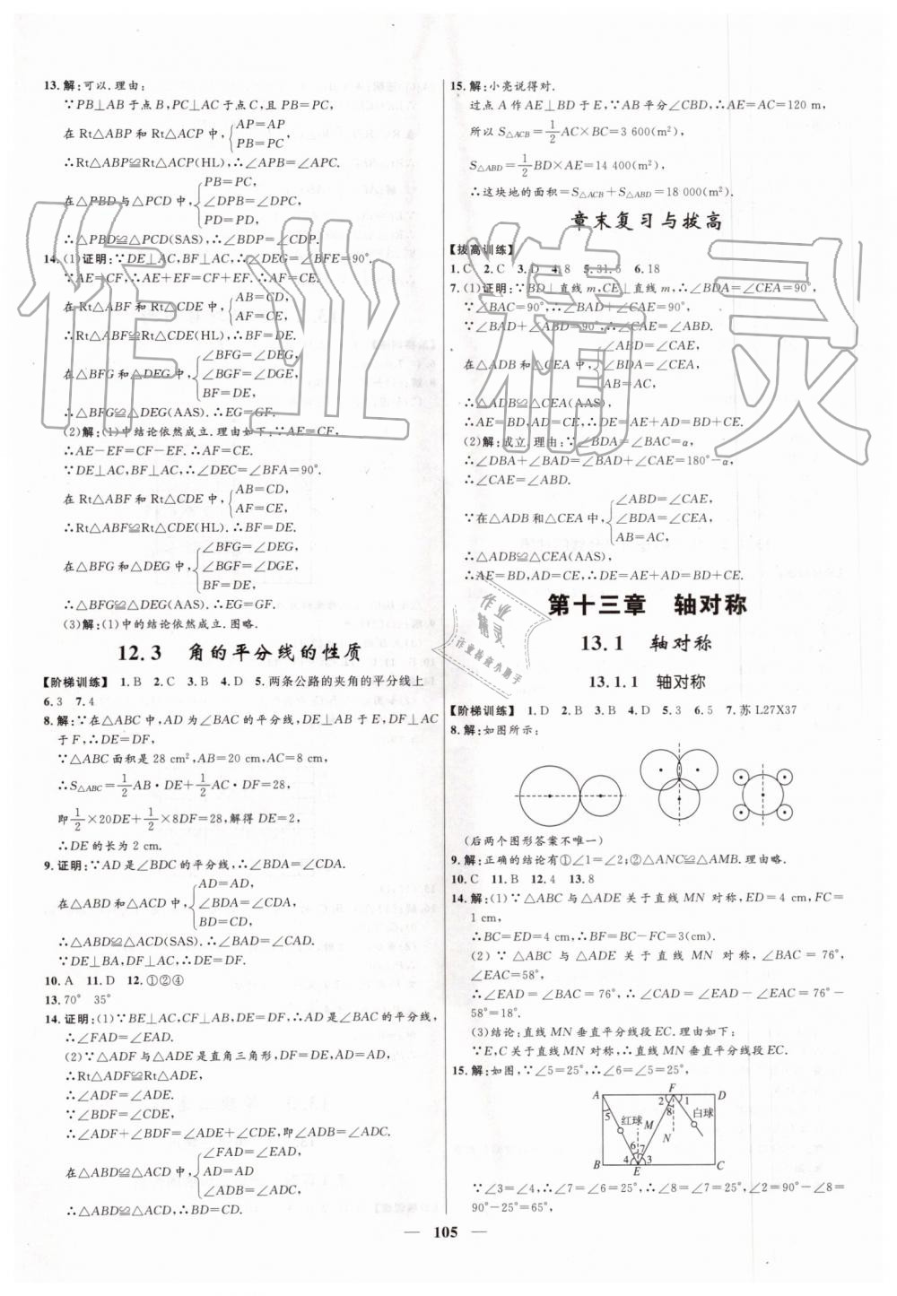 2019年奪冠百分百新導(dǎo)學(xué)課時(shí)練八年級數(shù)學(xué)上冊人教版 第13頁