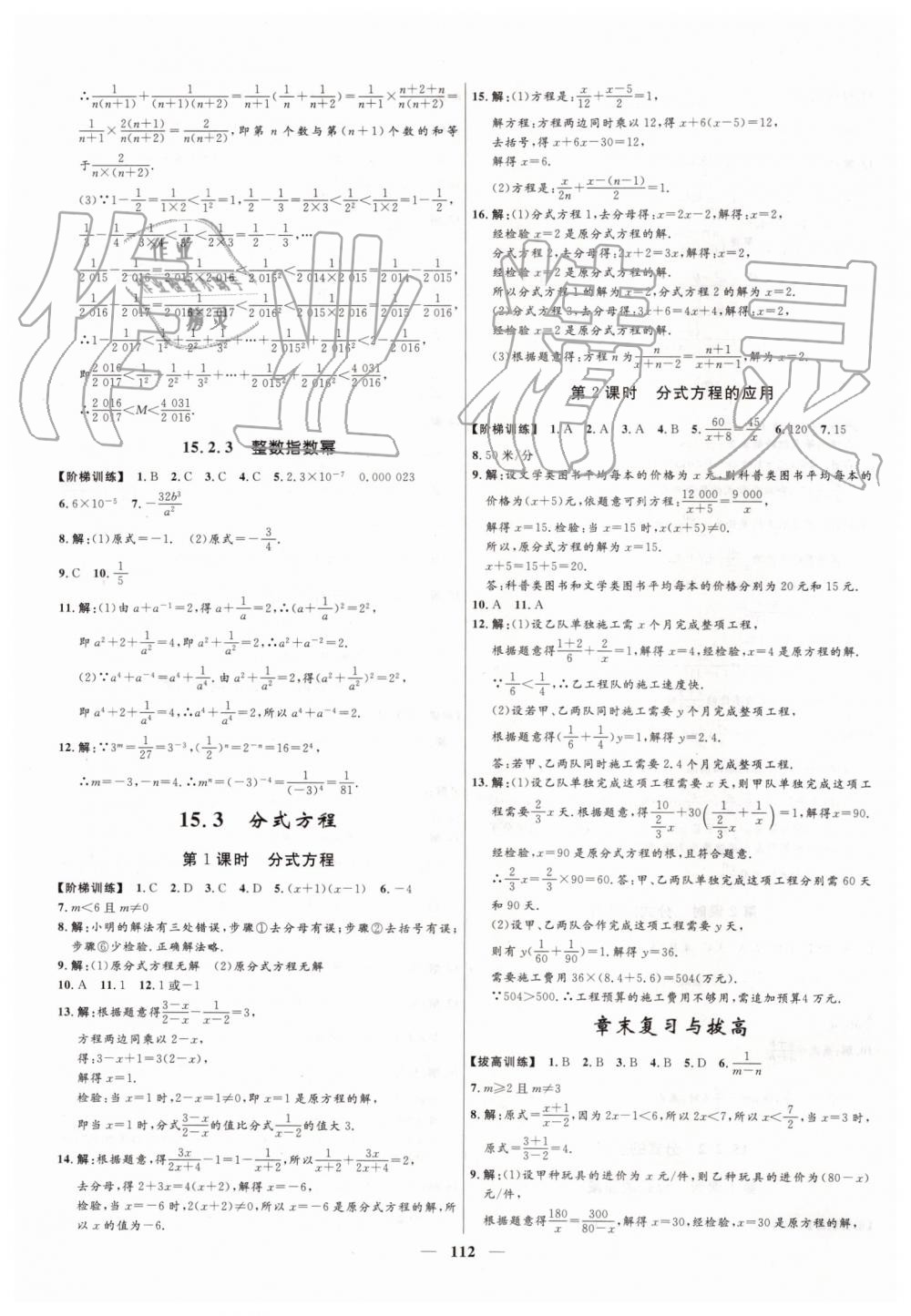 2019年奪冠百分百新導(dǎo)學(xué)課時(shí)練八年級(jí)數(shù)學(xué)上冊(cè)人教版 第20頁(yè)