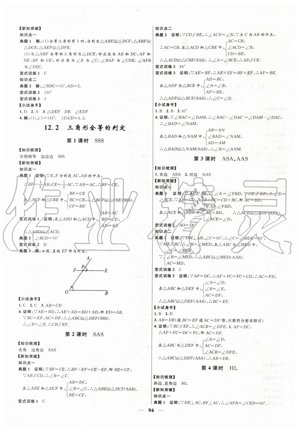 2019年奪冠百分百新導(dǎo)學(xué)課時練八年級數(shù)學(xué)上冊人教版 第2頁