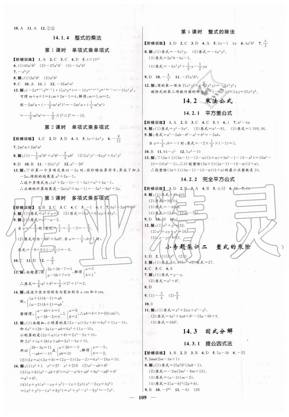 2019年奪冠百分百新導(dǎo)學(xué)課時練八年級數(shù)學(xué)上冊人教版 第17頁