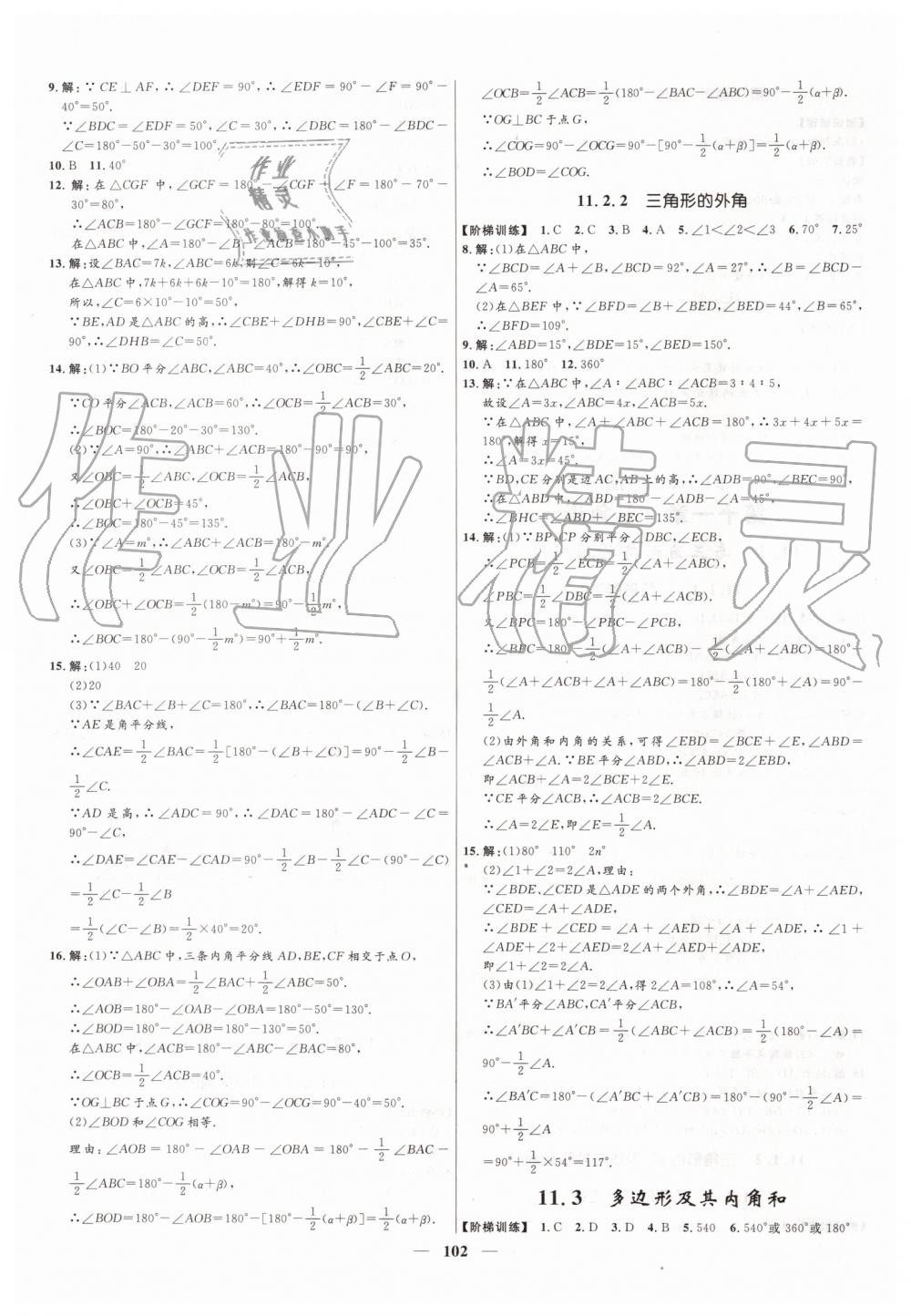 2019年奪冠百分百新導(dǎo)學(xué)課時練八年級數(shù)學(xué)上冊人教版 第10頁