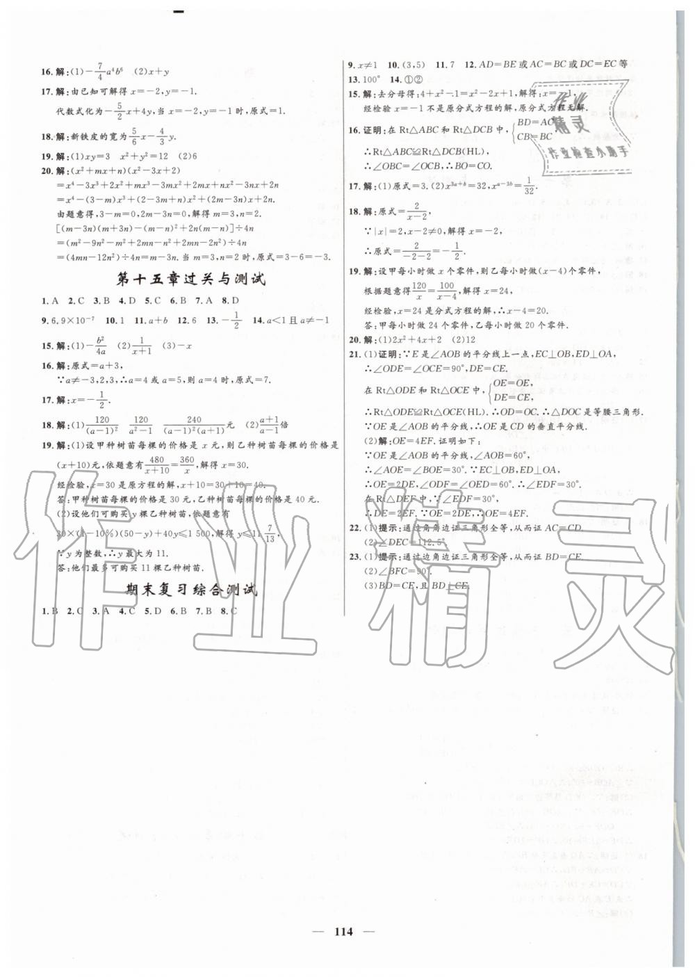 2019年奪冠百分百新導(dǎo)學(xué)課時(shí)練八年級(jí)數(shù)學(xué)上冊(cè)人教版 第22頁(yè)