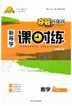 2019年奪冠百分百新導(dǎo)學(xué)課時(shí)練八年級(jí)數(shù)學(xué)上冊(cè)人教版