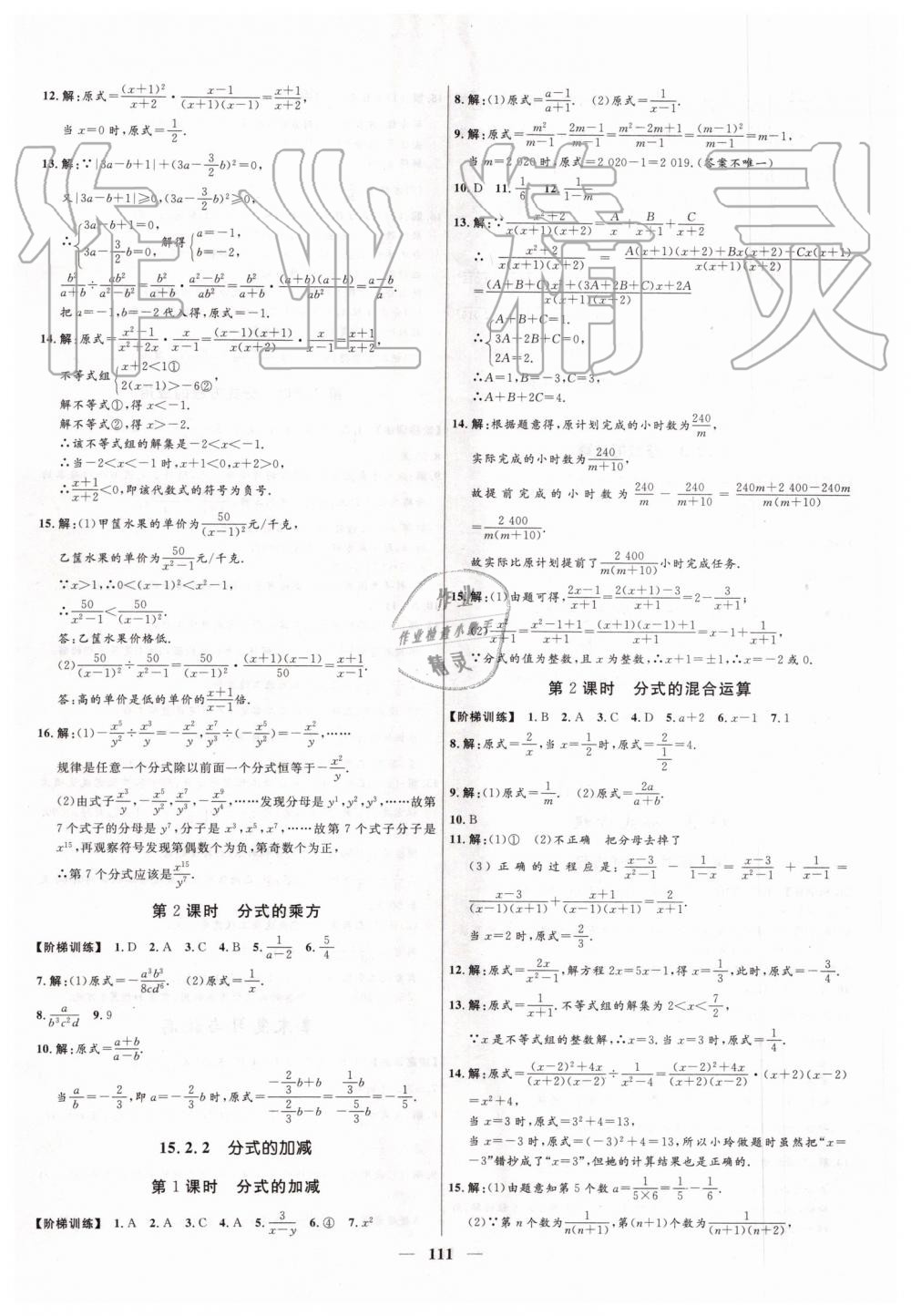 2019年奪冠百分百新導學課時練八年級數(shù)學上冊人教版 第19頁