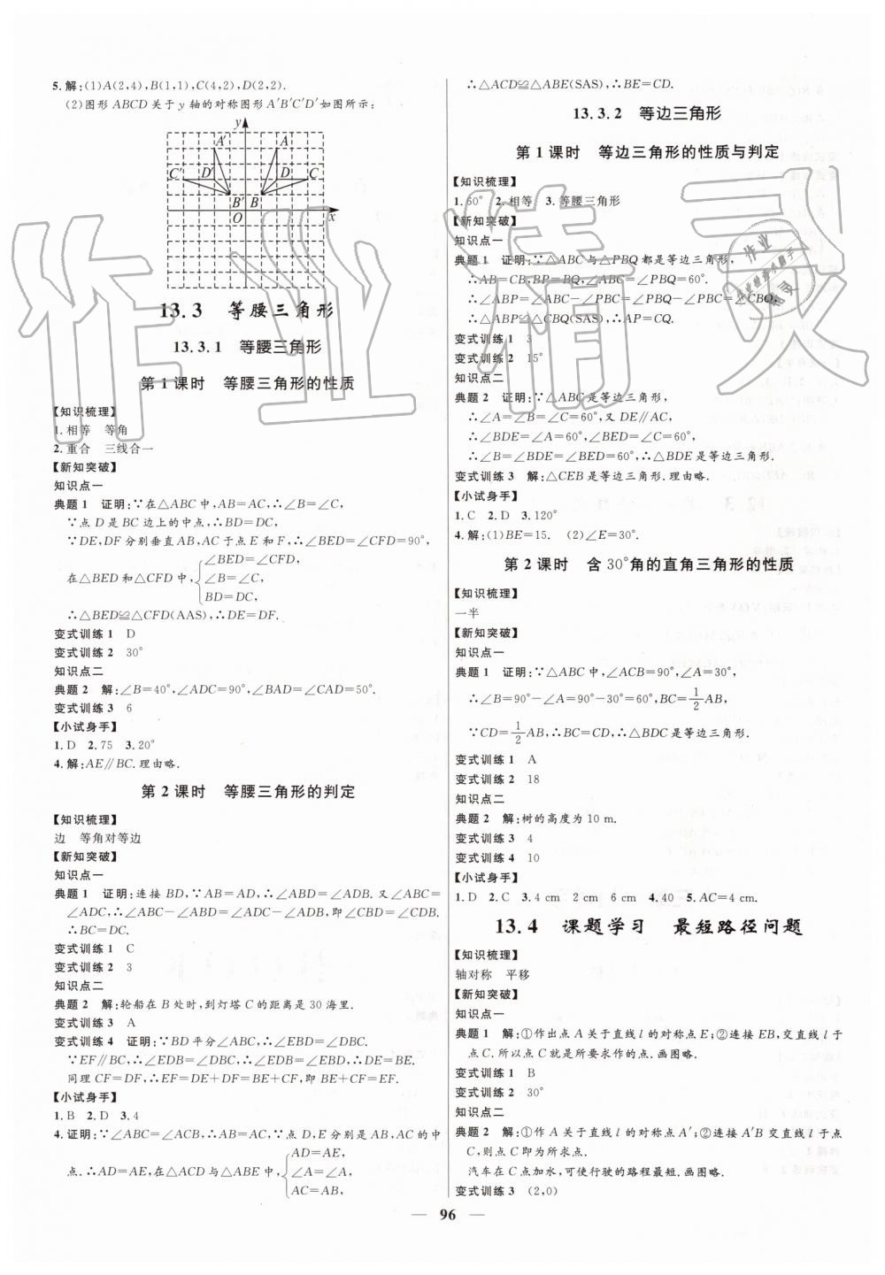 2019年奪冠百分百新導(dǎo)學(xué)課時(shí)練八年級(jí)數(shù)學(xué)上冊(cè)人教版 第4頁