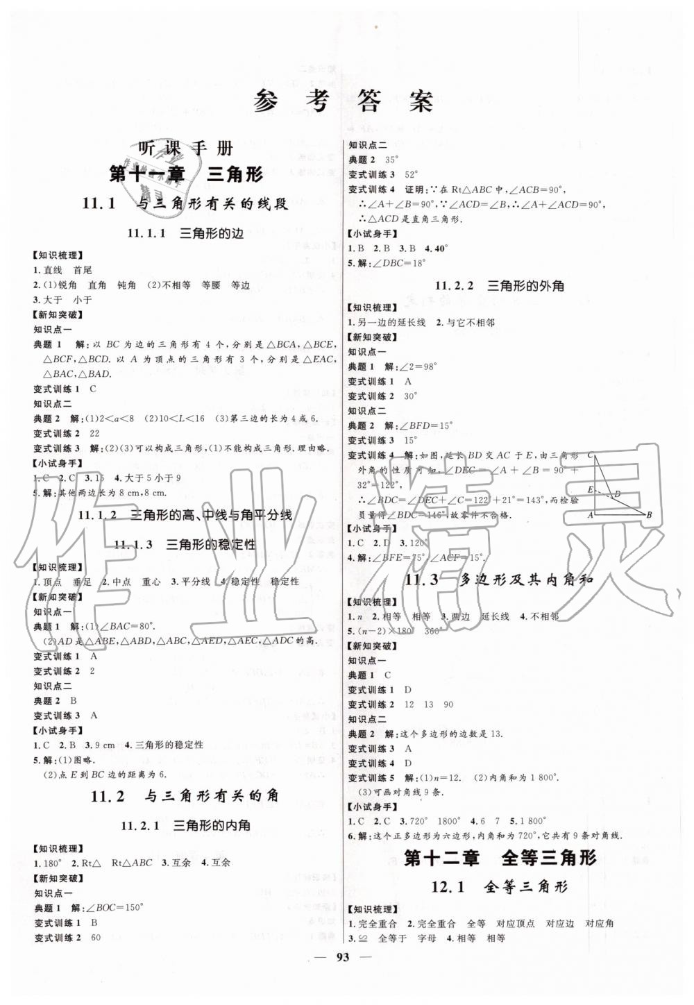 2019年奪冠百分百新導(dǎo)學(xué)課時(shí)練八年級(jí)數(shù)學(xué)上冊(cè)人教版 第1頁