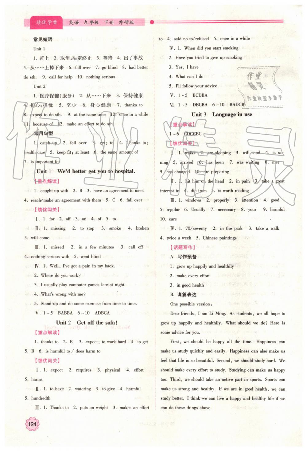 2019年績(jī)優(yōu)學(xué)案九年級(jí)英語(yǔ)上下冊(cè)合訂本外研版 第12頁(yè)