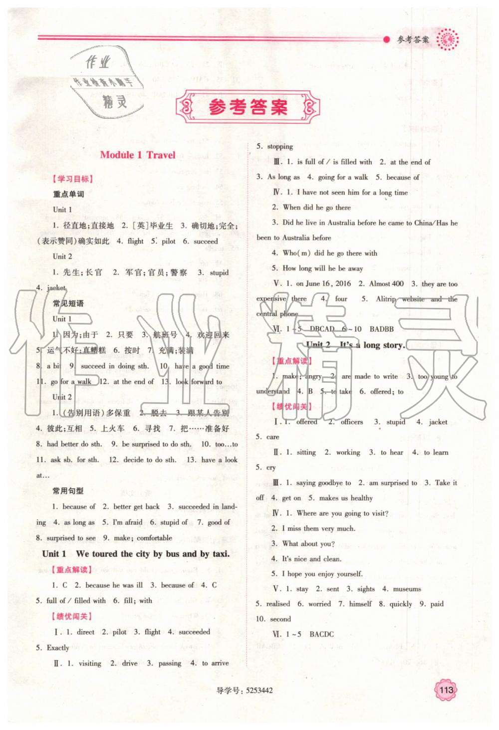 2019年绩优学案九年级英语上下册合订本外研版 第1页