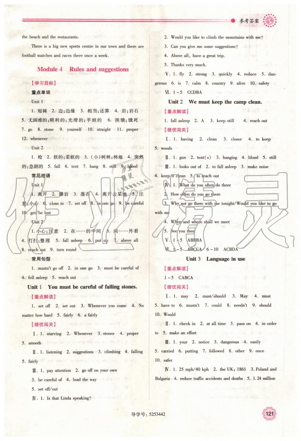 2019年績優(yōu)學(xué)案九年級英語上下冊合訂本外研版 第9頁