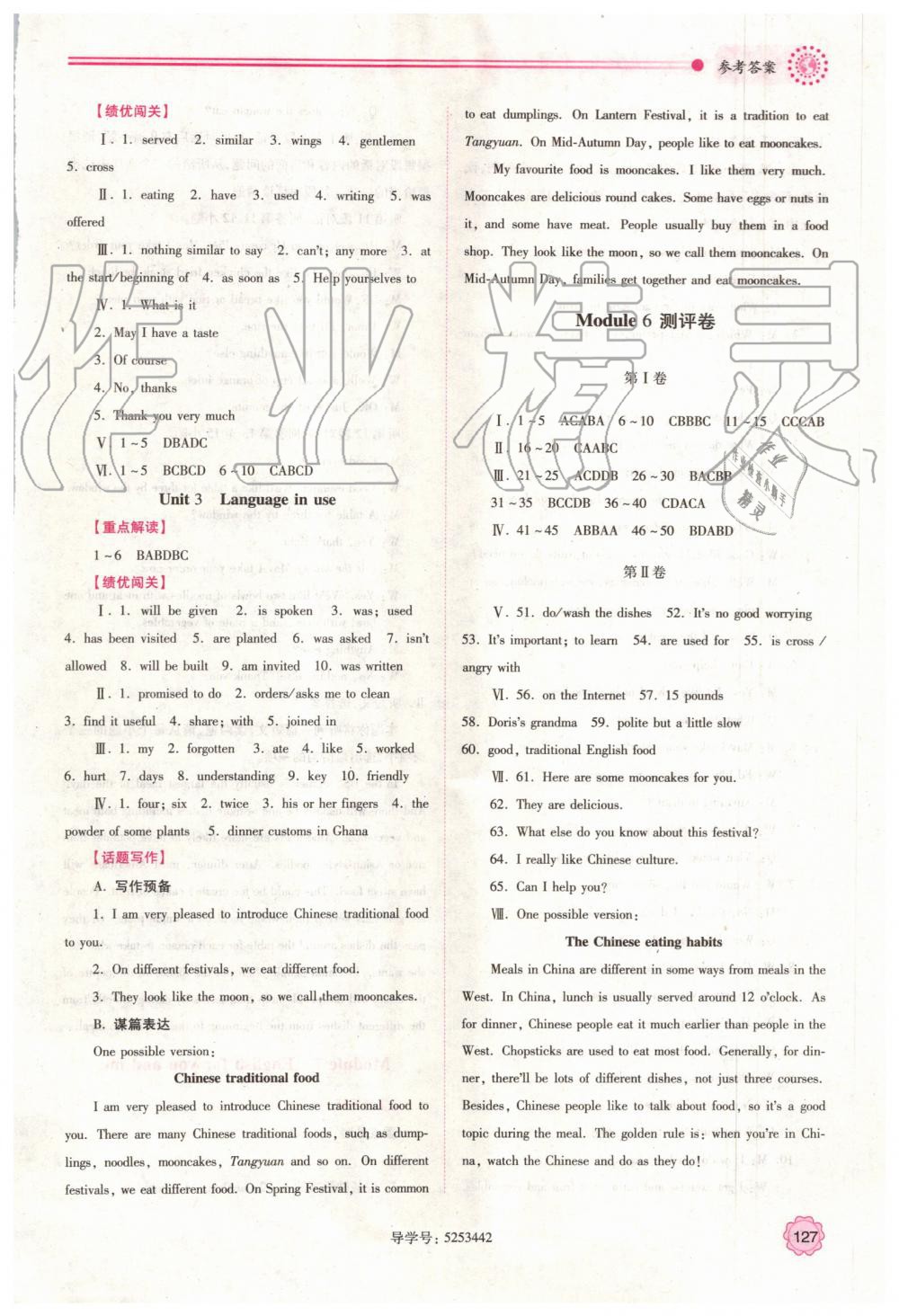 2019年績優(yōu)學(xué)案九年級英語上下冊合訂本外研版 第15頁