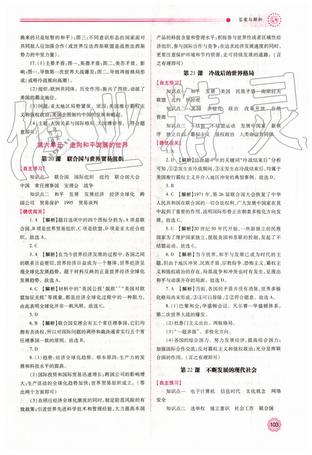 2019年績(jī)優(yōu)學(xué)案九年級(jí)世界歷史上下冊(cè)合訂本人教版 第12頁(yè)