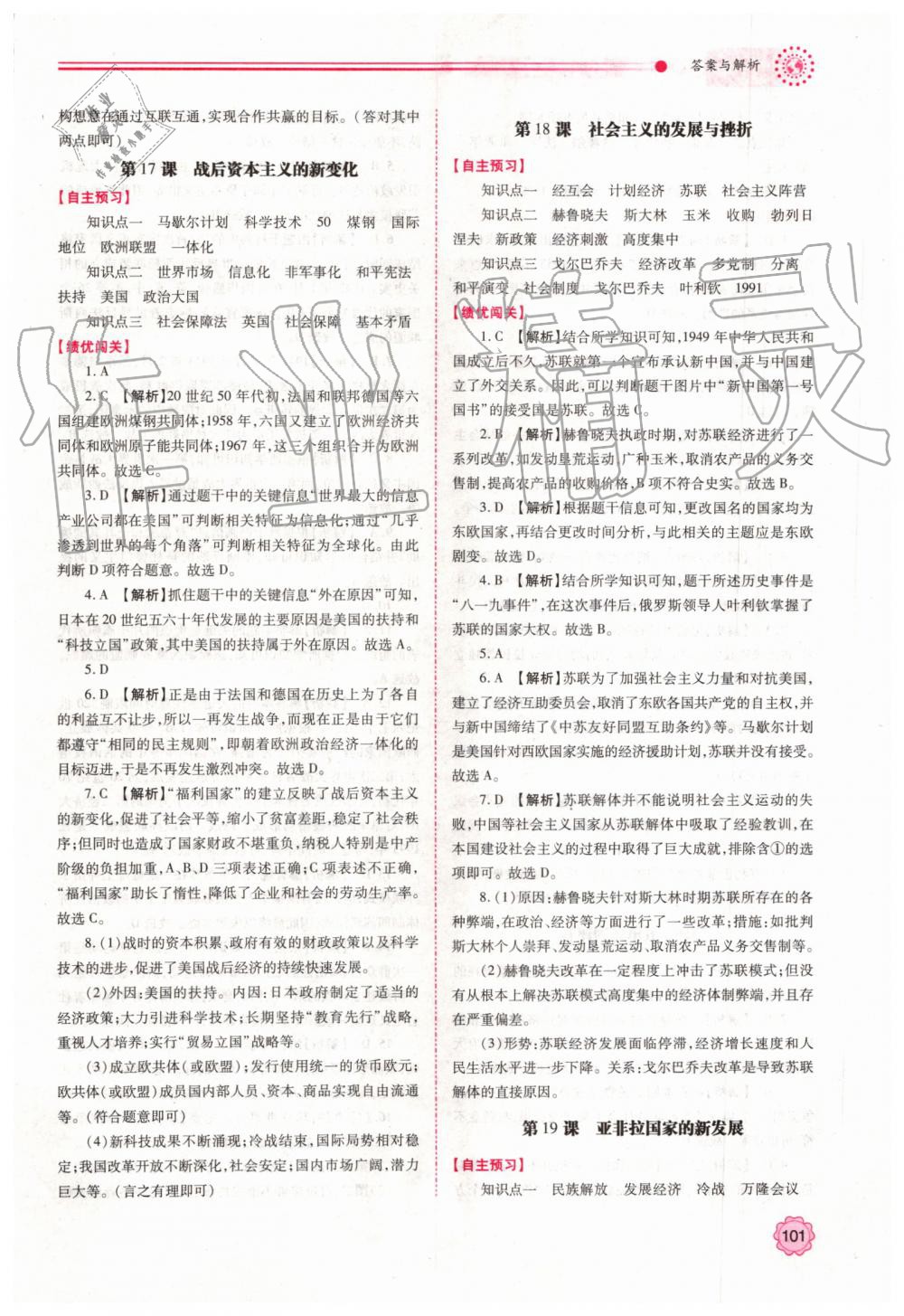 2019年績優(yōu)學案九年級世界歷史上下冊合訂本人教版 第10頁