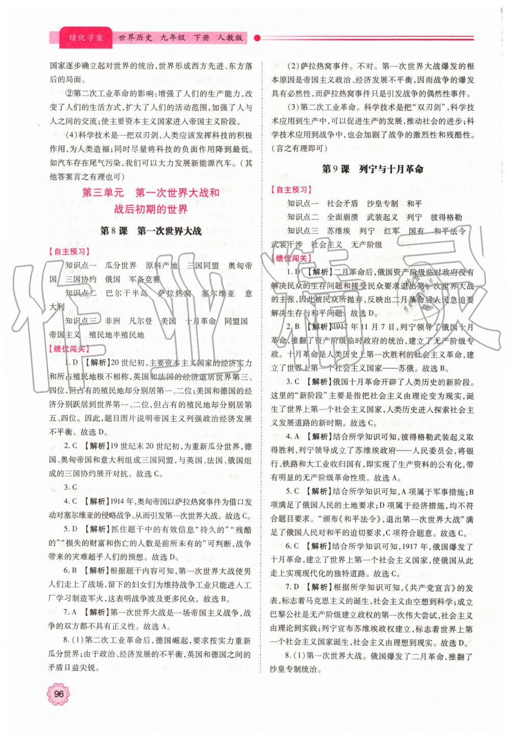 2019年績優(yōu)學(xué)案九年級(jí)世界歷史上下冊(cè)合訂本人教版 第5頁