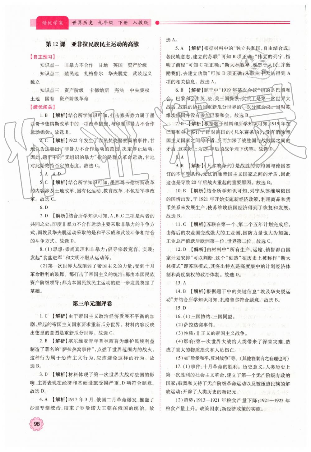 2019年績(jī)優(yōu)學(xué)案九年級(jí)世界歷史上下冊(cè)合訂本人教版 第7頁