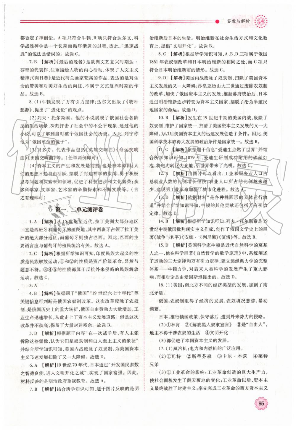 2019年績優(yōu)學案九年級世界歷史上下冊合訂本人教版 第4頁