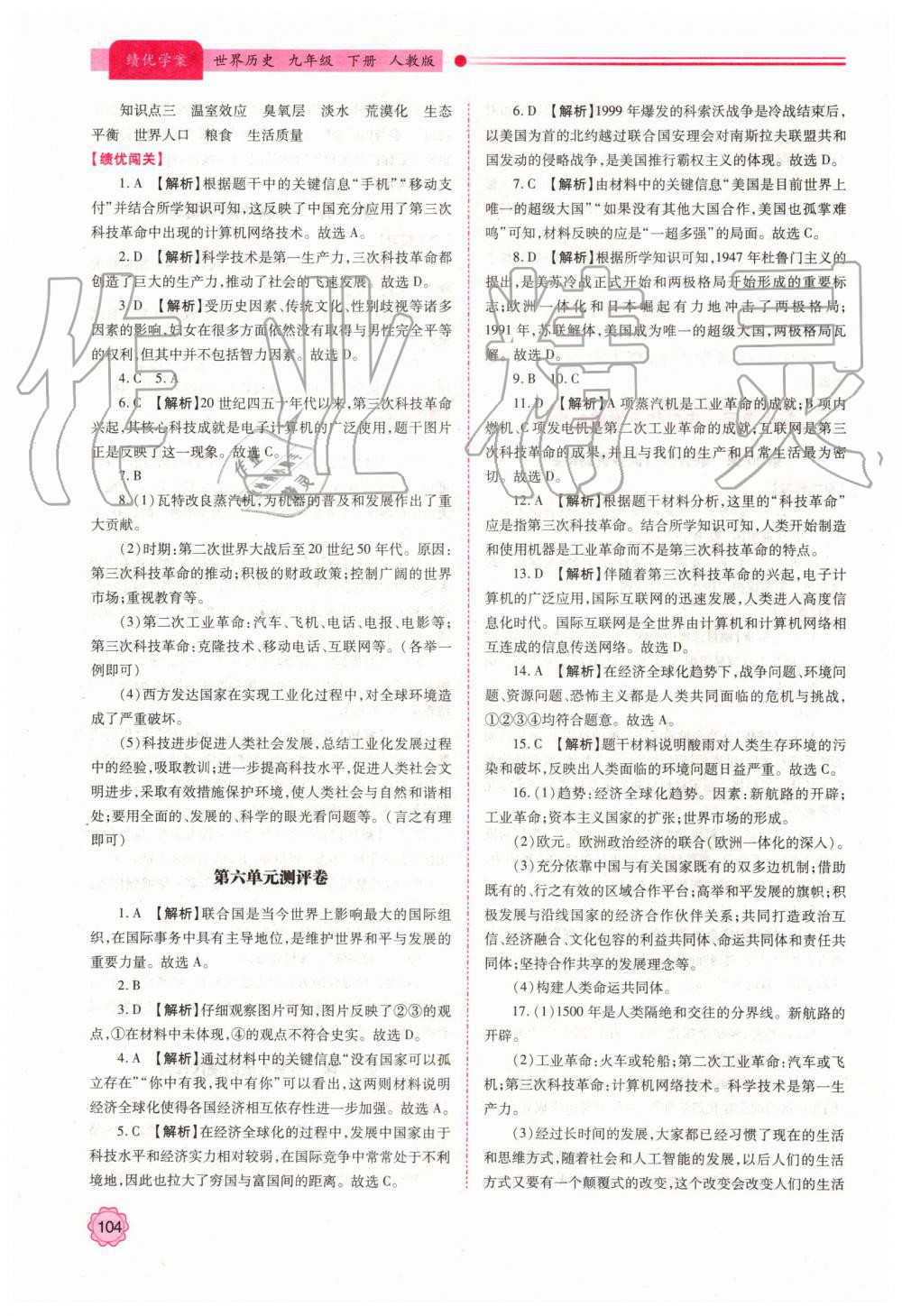 2019年績(jī)優(yōu)學(xué)案九年級(jí)世界歷史上下冊(cè)合訂本人教版 第13頁(yè)