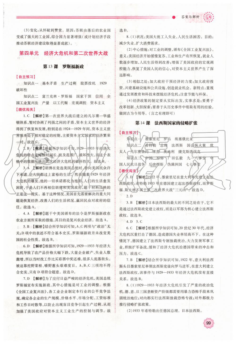 2019年績優(yōu)學案九年級世界歷史上下冊合訂本人教版 第8頁