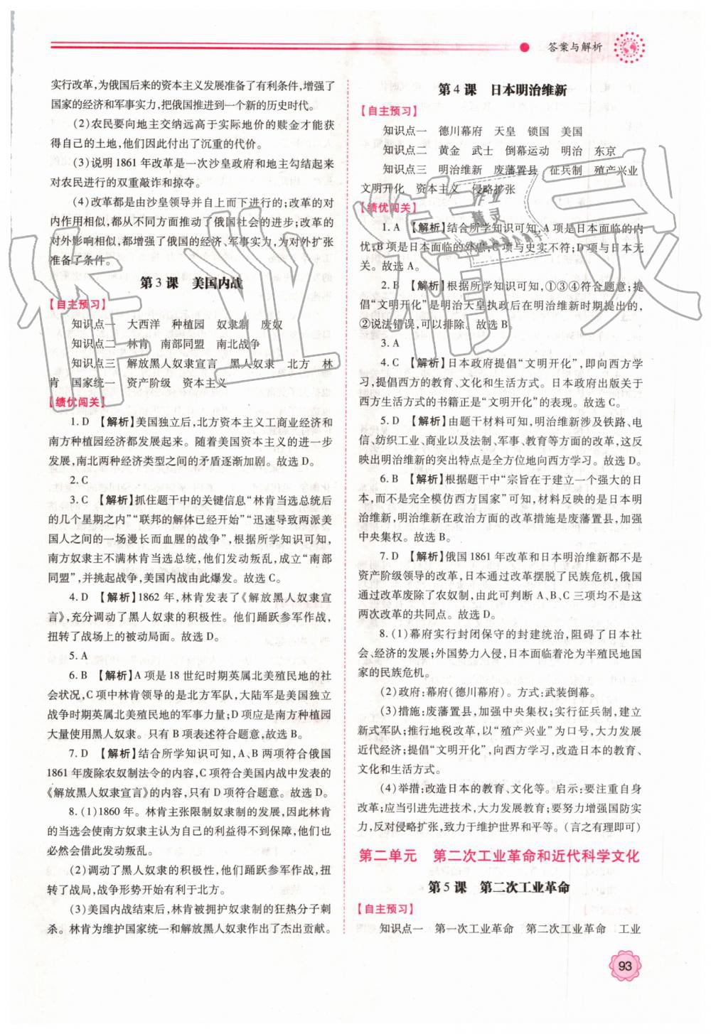 2019年績優(yōu)學(xué)案九年級世界歷史上下冊合訂本人教版 第2頁