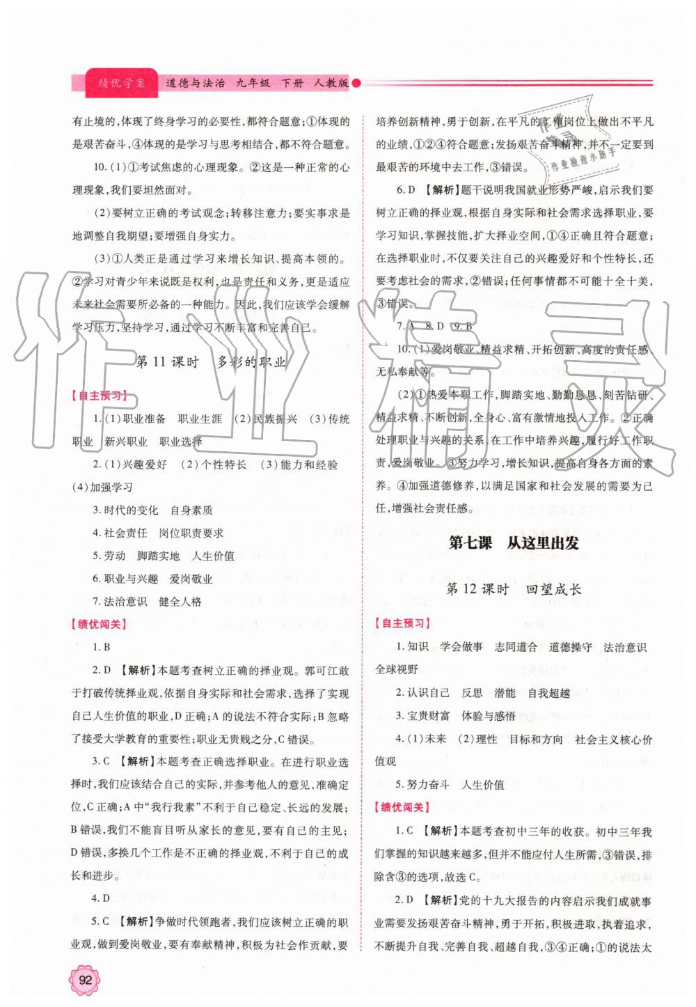 2019年績優(yōu)學案九年級道德與法治上下冊合訂本人教版 第12頁