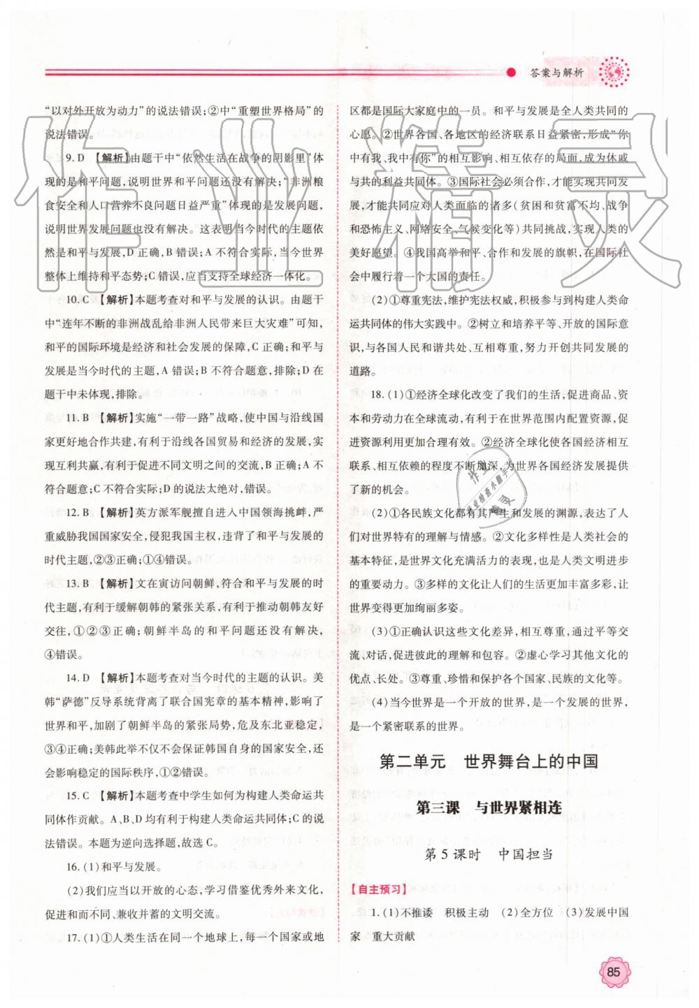 2019年績優(yōu)學(xué)案九年級道德與法治上下冊合訂本人教版 第5頁