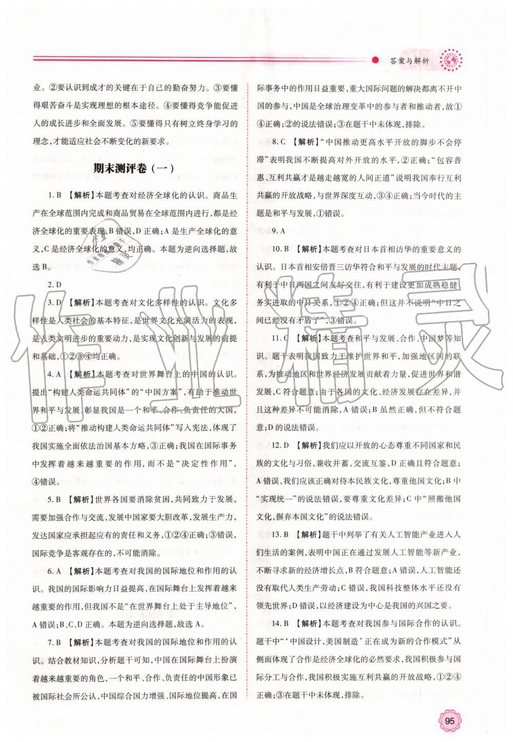 2019年績優(yōu)學(xué)案九年級道德與法治上下冊合訂本人教版 第15頁