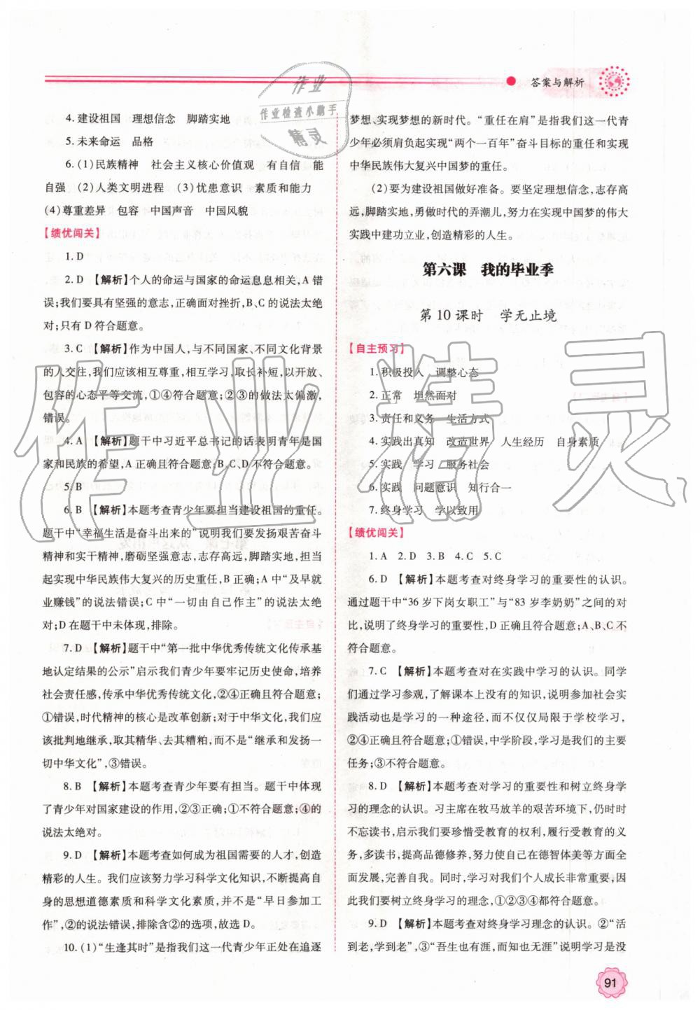 2019年績優(yōu)學案九年級道德與法治上下冊合訂本人教版 第11頁