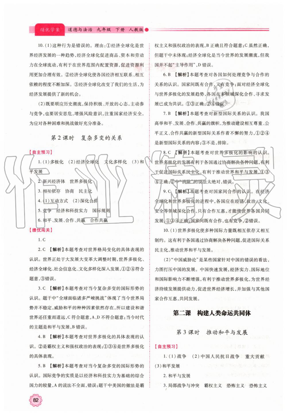 2019年績(jī)優(yōu)學(xué)案九年級(jí)道德與法治上下冊(cè)合訂本人教版 第2頁