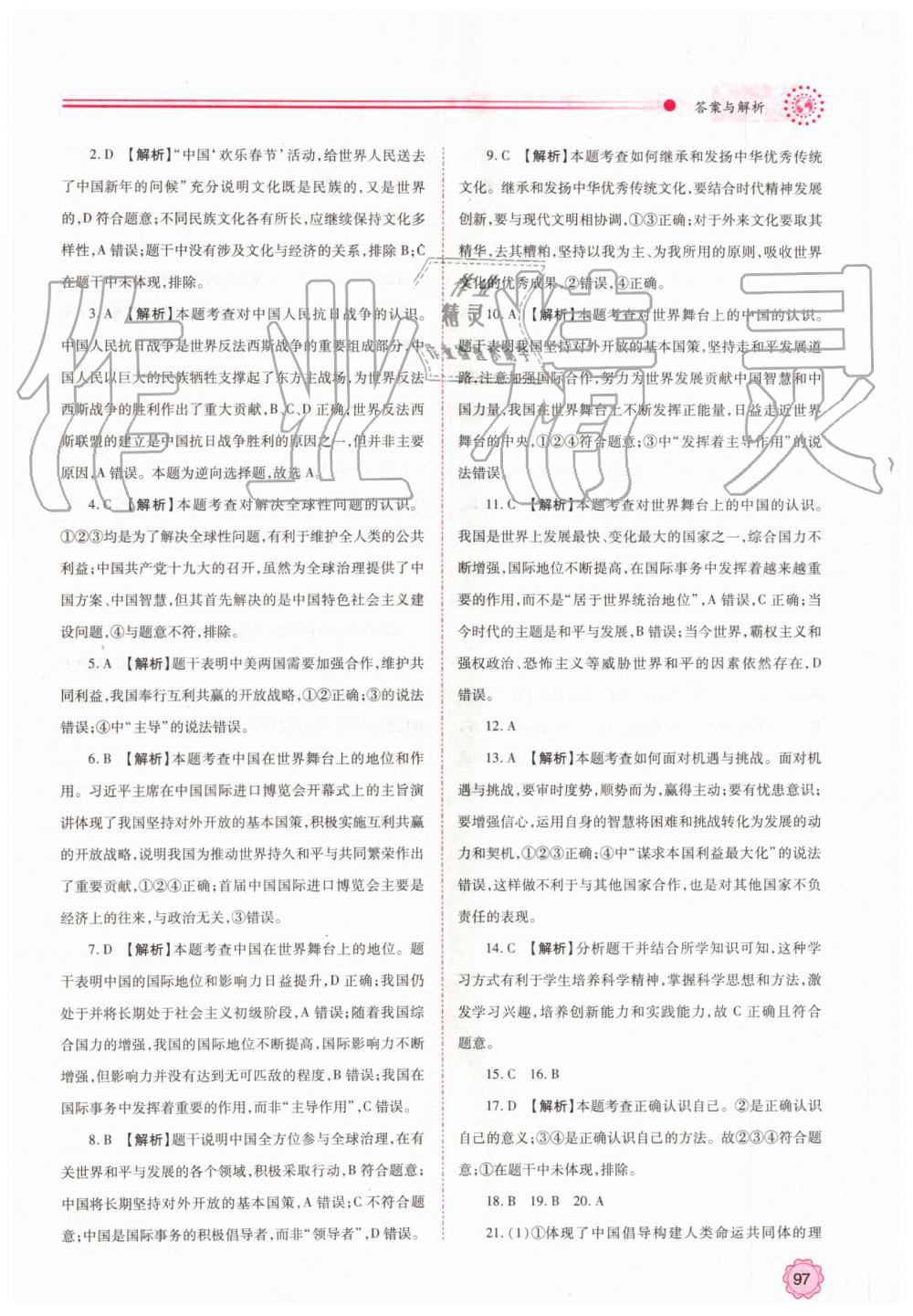 2019年績優(yōu)學案九年級道德與法治上下冊合訂本人教版 第17頁