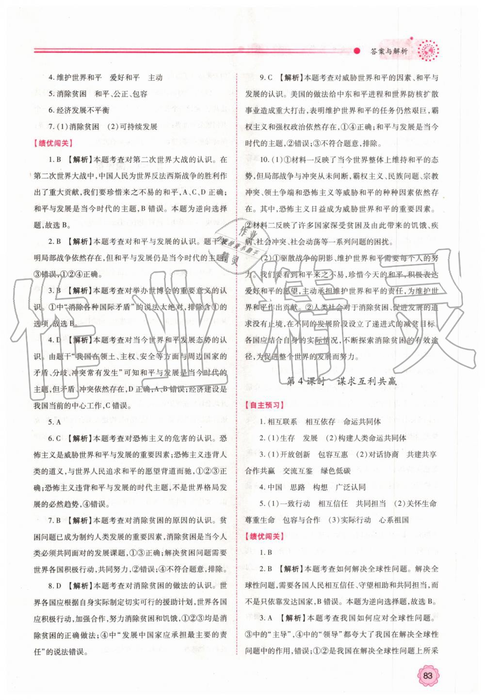 2019年績優(yōu)學(xué)案九年級道德與法治上下冊合訂本人教版 第3頁