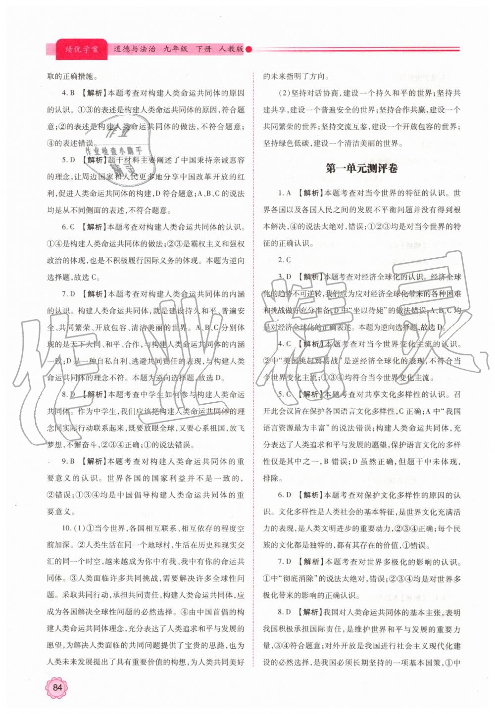 2019年績(jī)優(yōu)學(xué)案九年級(jí)道德與法治上下冊(cè)合訂本人教版 第4頁(yè)