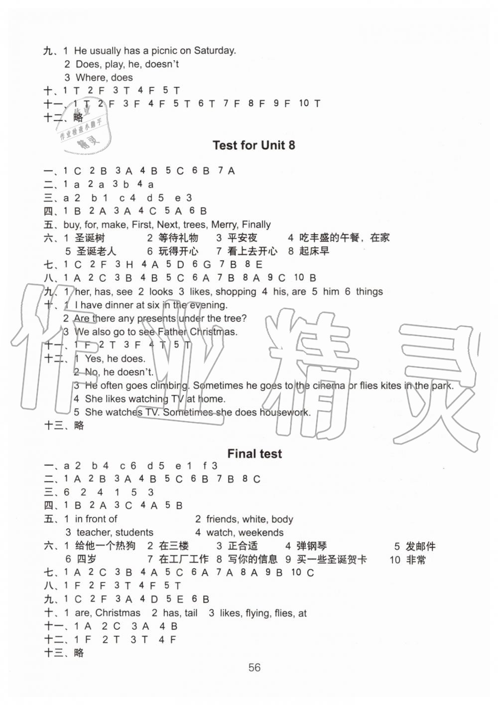 2019年小学英语课课练检测卷五年级上册译林版 第4页