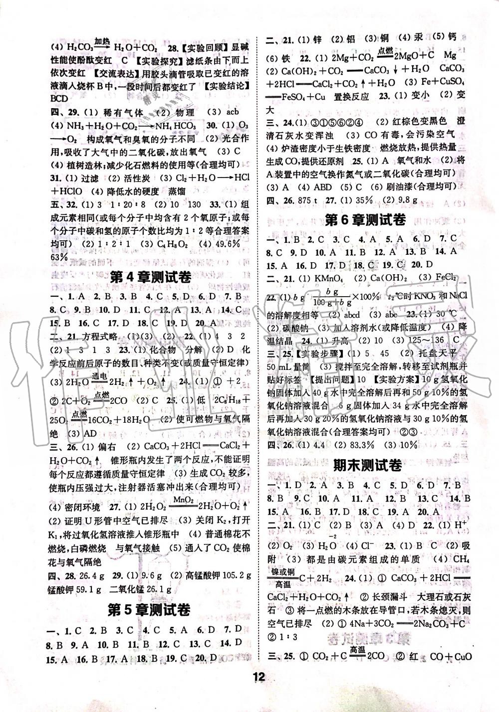 2019年創(chuàng)新優(yōu)化學(xué)案九年級化學(xué)上冊滬教版 第12頁