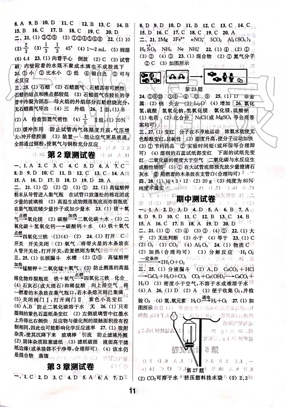 2019年創(chuàng)新優(yōu)化學(xué)案九年級化學(xué)上冊滬教版 第11頁