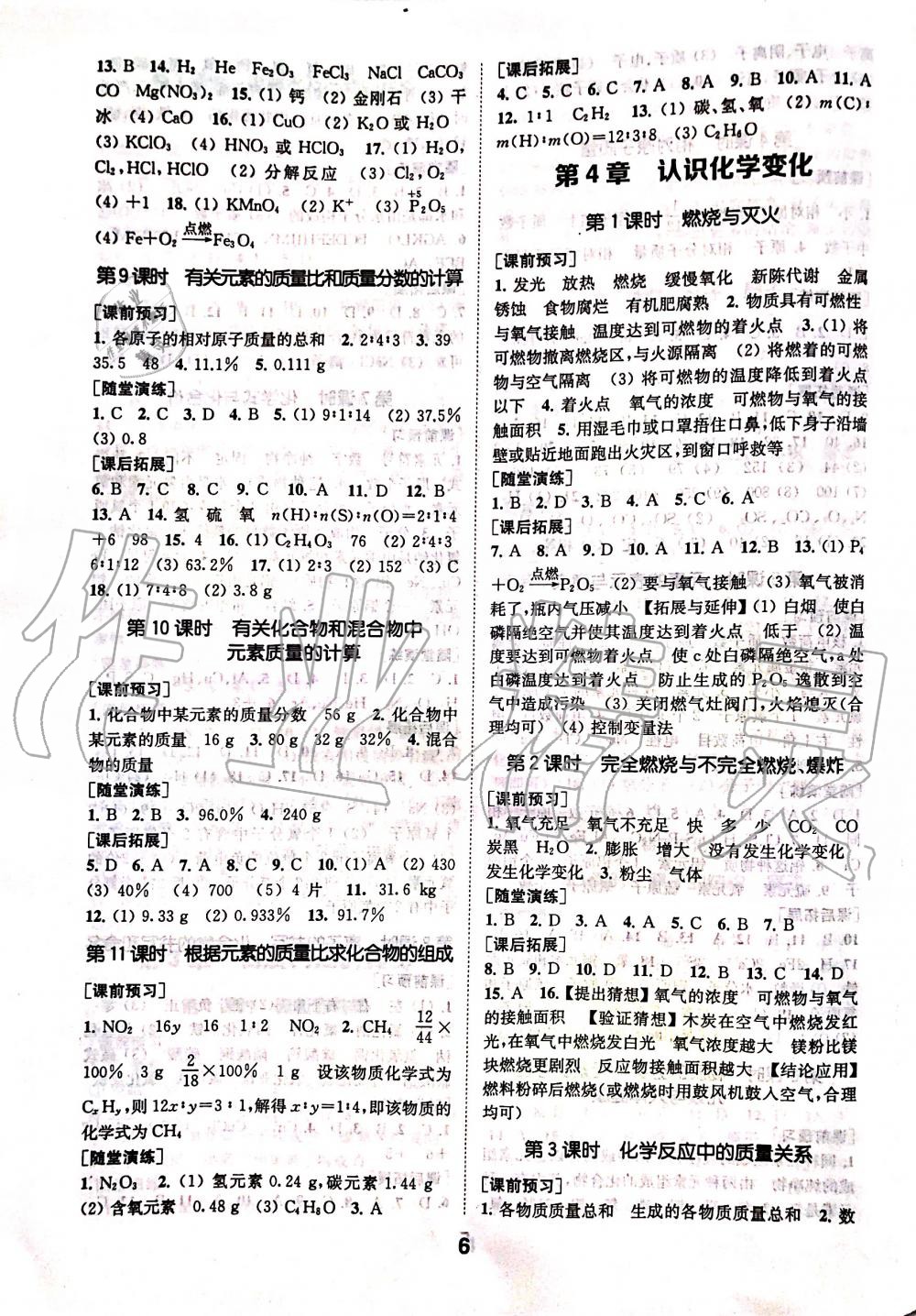 2019年創(chuàng)新優(yōu)化學案九年級化學上冊滬教版 第6頁