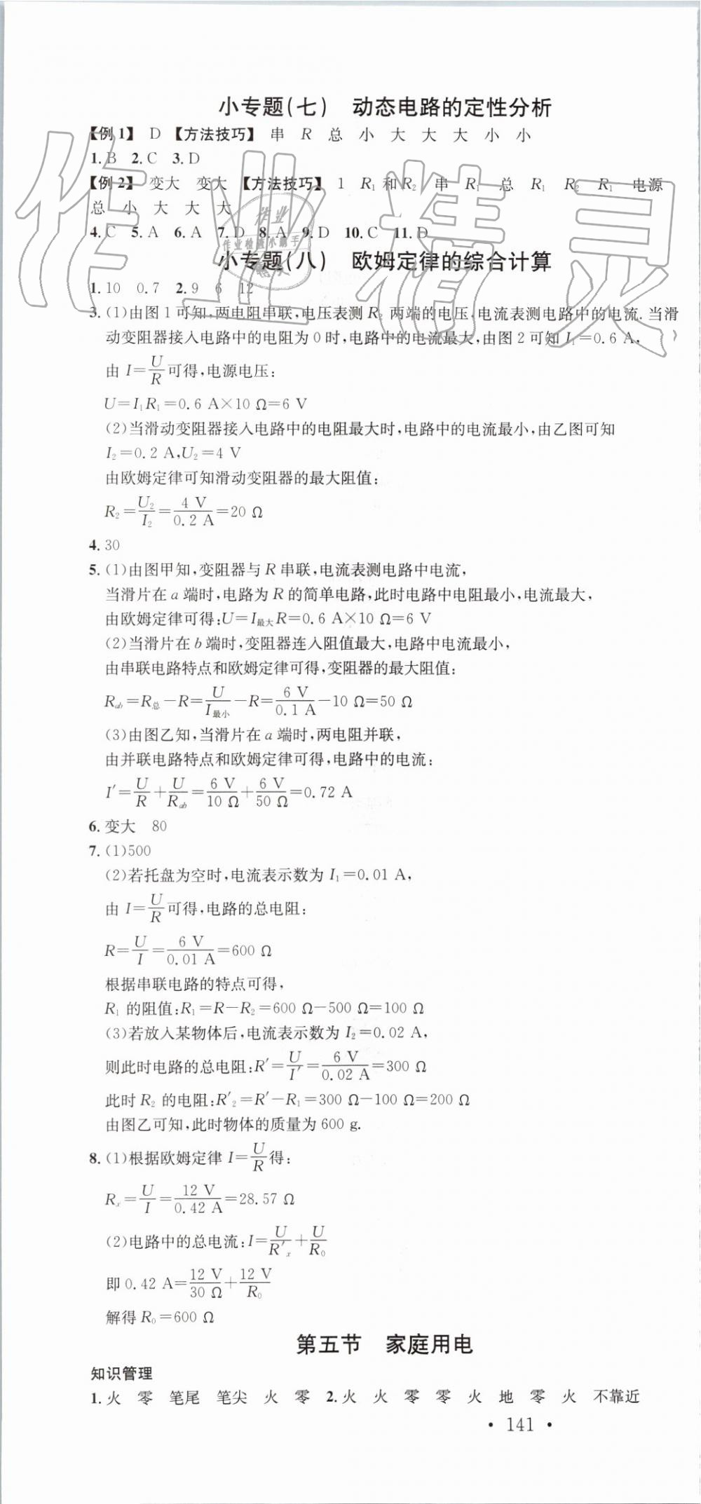 2019年名校課堂九年級物理上冊滬科版河南專版 第13頁