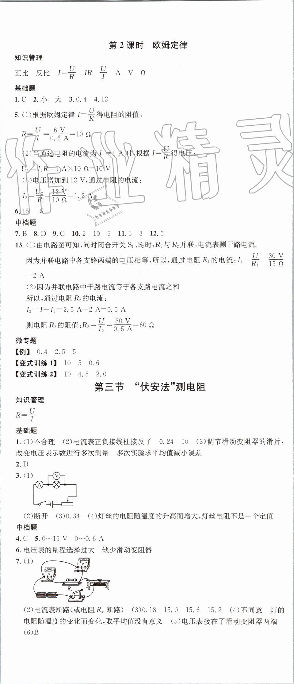 2019年名校課堂九年級物理上冊滬科版河南專版 第11頁