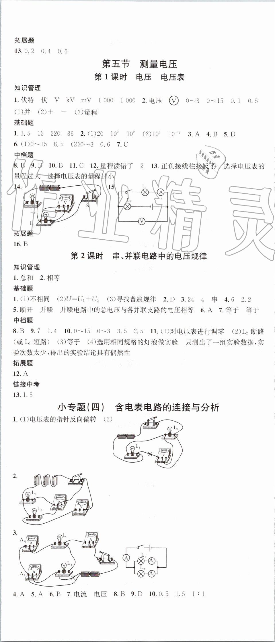 2019年名校課堂九年級物理上冊滬科版河南專版 第8頁