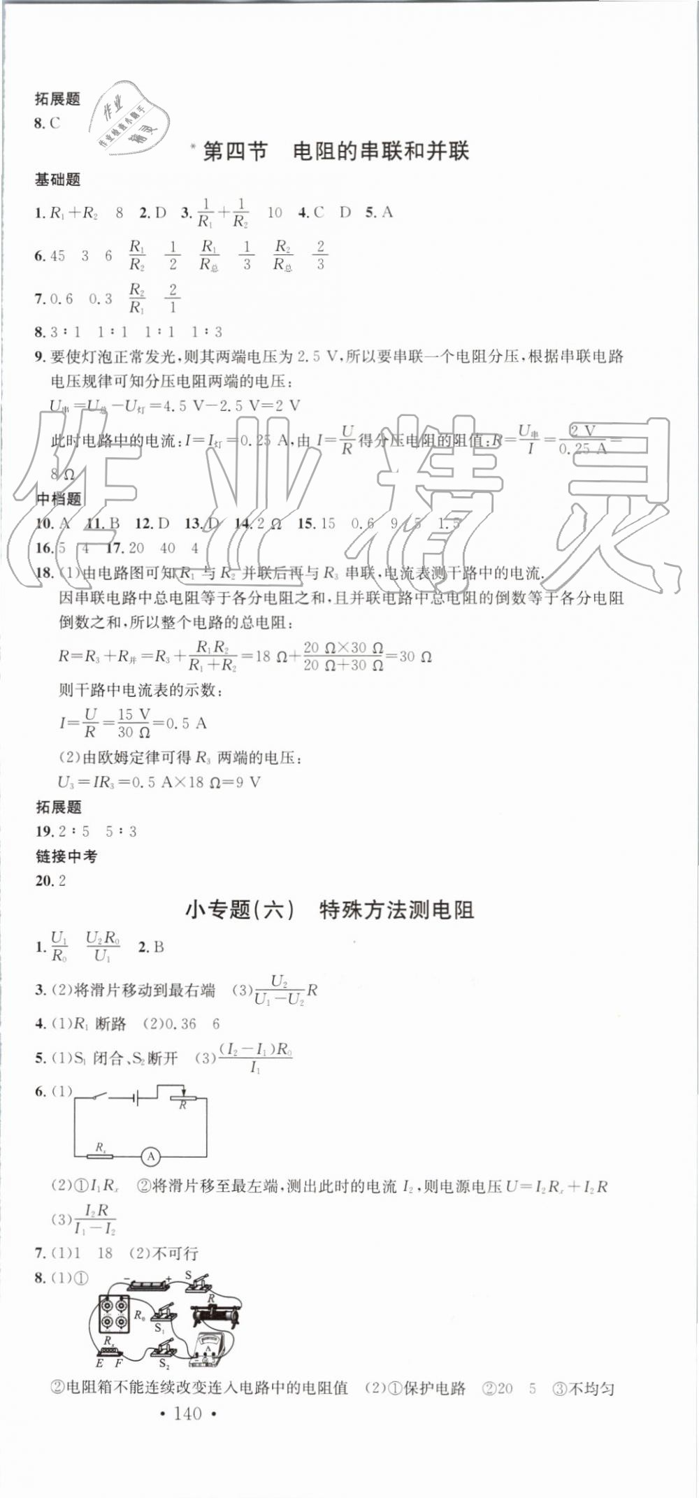 2019年名校課堂九年級物理上冊滬科版河南專版 第12頁