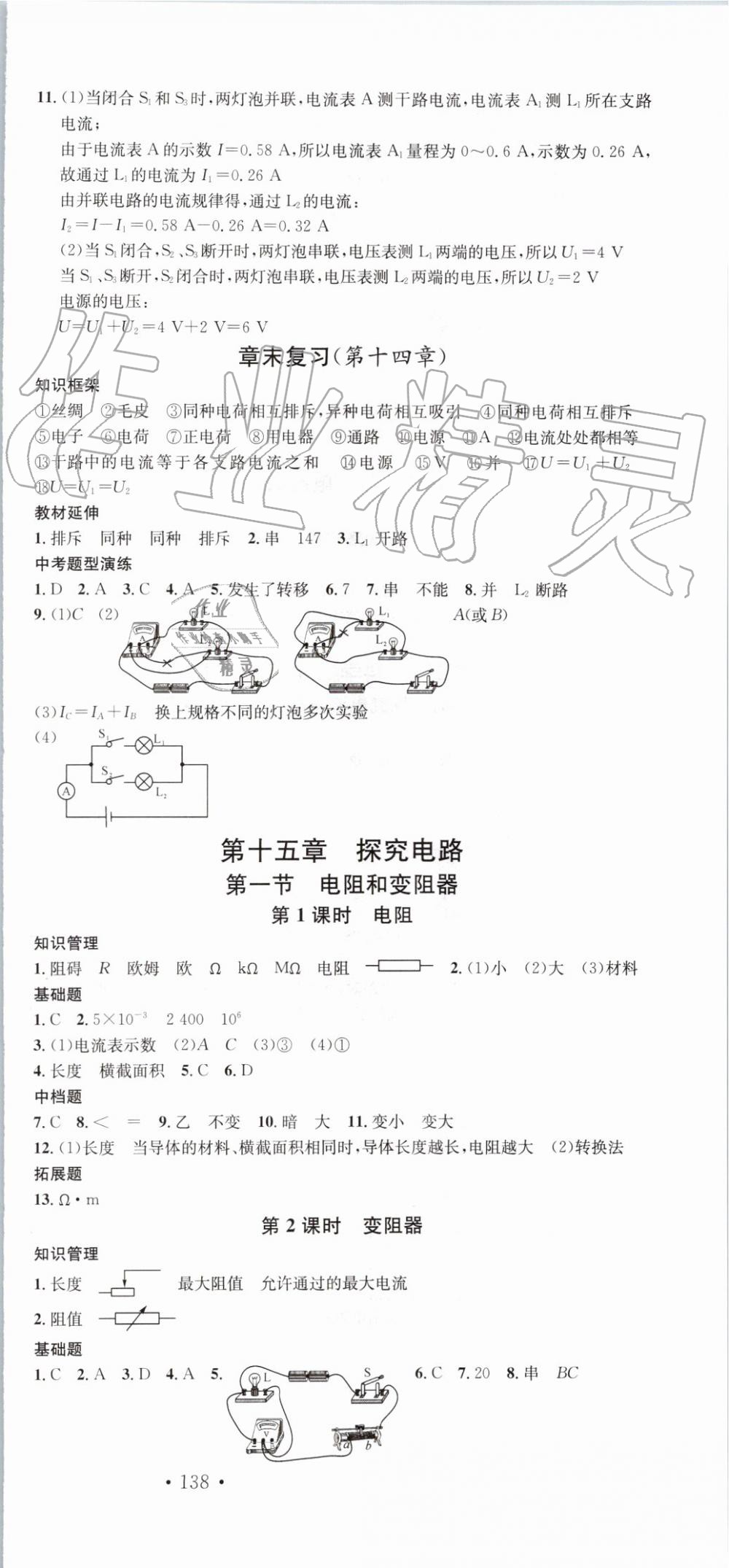 2019年名校課堂九年級物理上冊滬科版河南專版 第9頁
