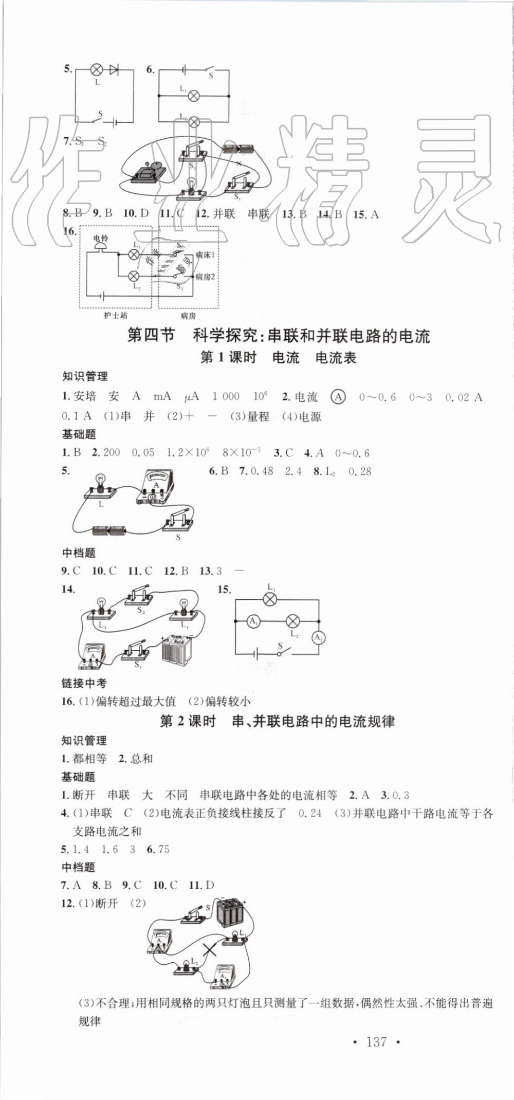 2019年名校課堂九年級物理上冊滬科版河南專版 第7頁